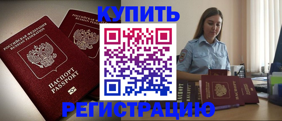 временная регистрация для всех в Долинске