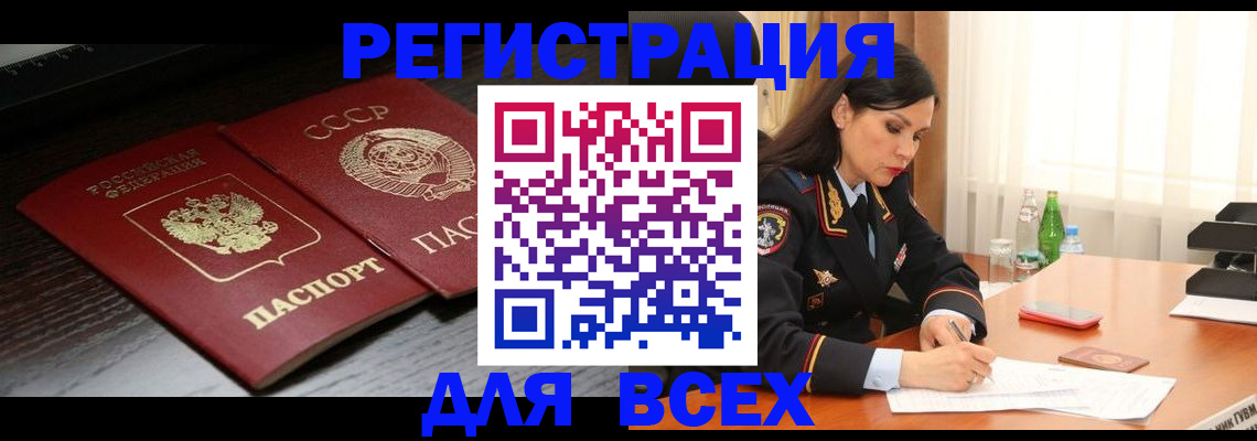 прописка поиск в Долинске